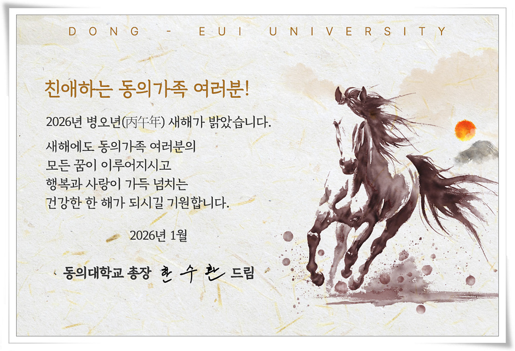 2026년 총장 신년사
